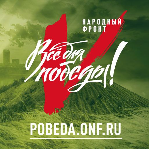 Благотворительный фонд Народный Фронт