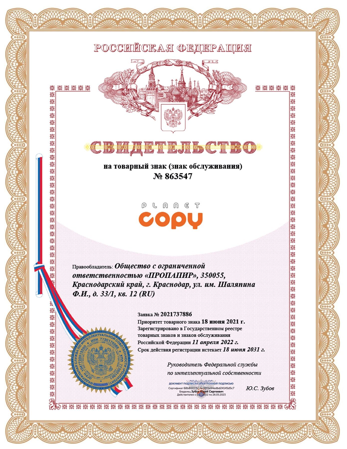 Сертификат на товарный знак - бумага офисная Planet Copy